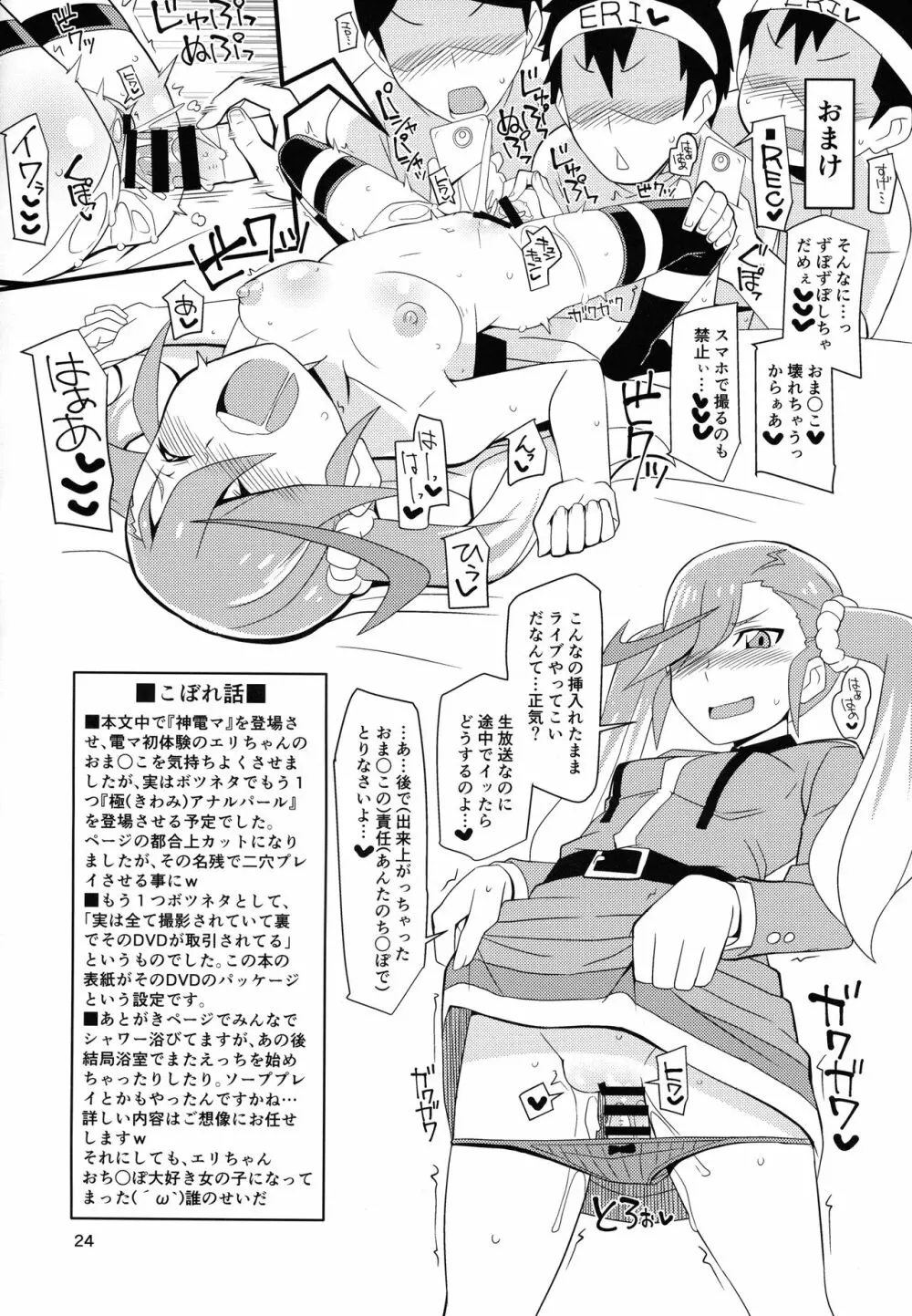 エリ様ドッカン営業中 - page23