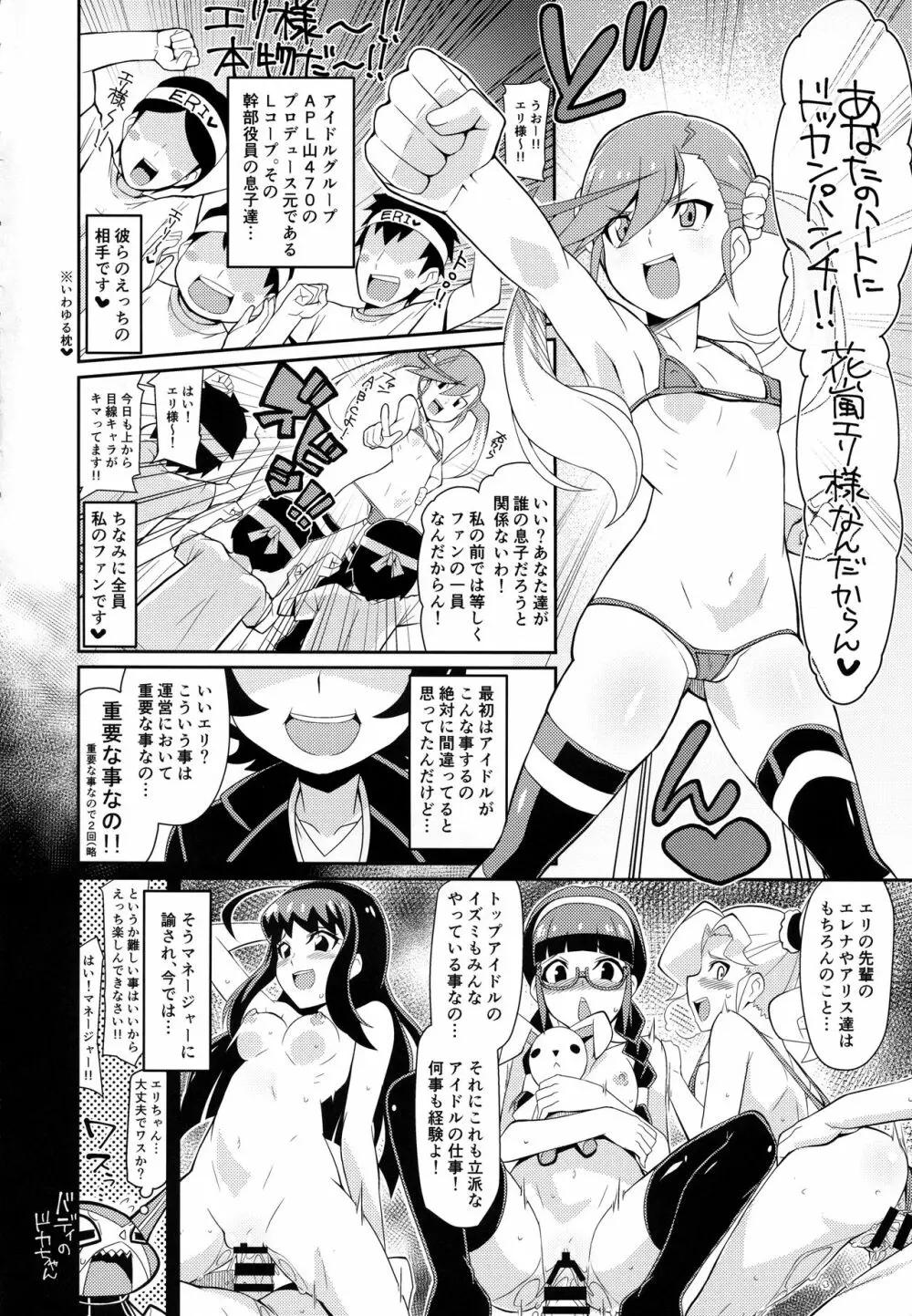 エリ様ドッカン営業中 - page3