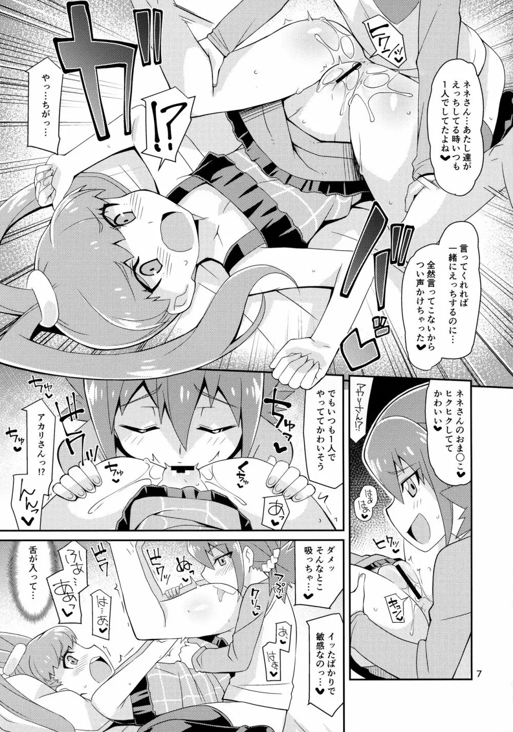 天ノ音クロニクル - page6