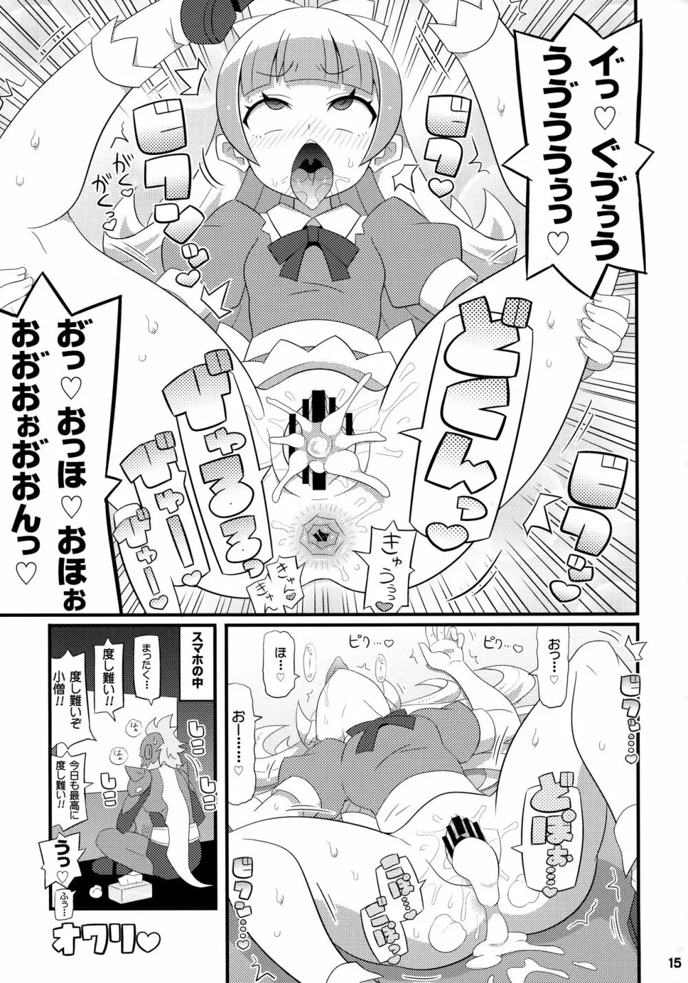 すきすき・悪魔合体 -2017- - page16