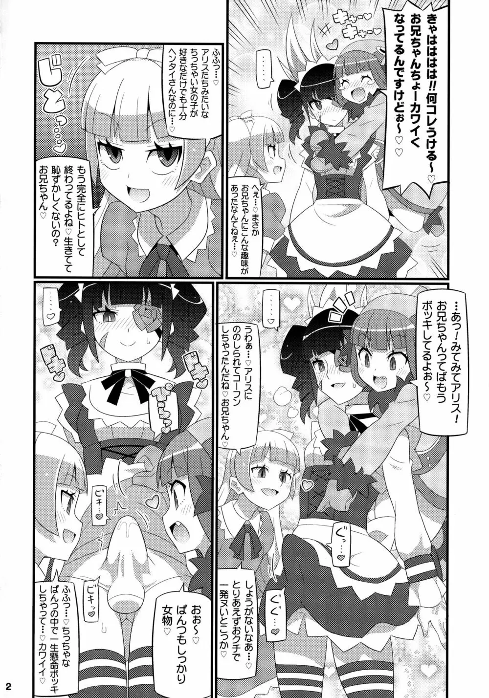 すきすき・悪魔合体 -2017- - page3