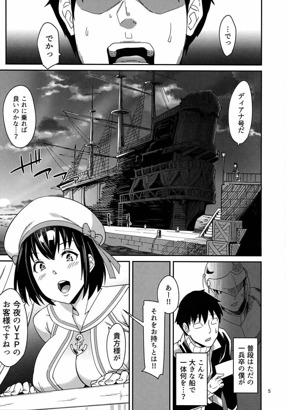 水兵さんたちと秘密の船 - page3