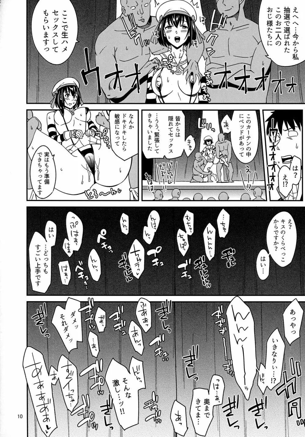 水兵さんたちと秘密の船 - page8