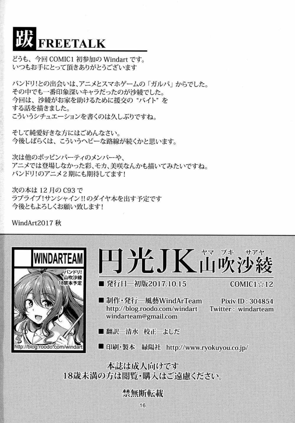 円光JK山吹沙綾 - page17