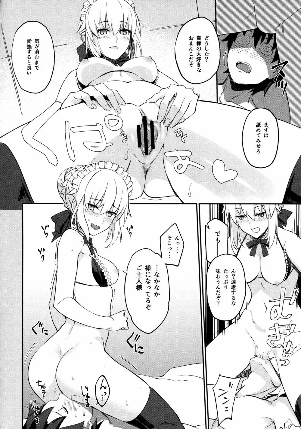 メイドと後輩どちらがお好み？ - page10