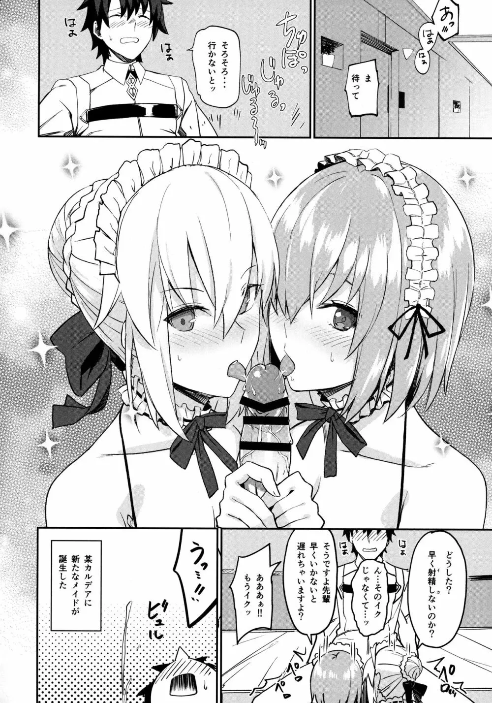 メイドと後輩どちらがお好み？ - page20