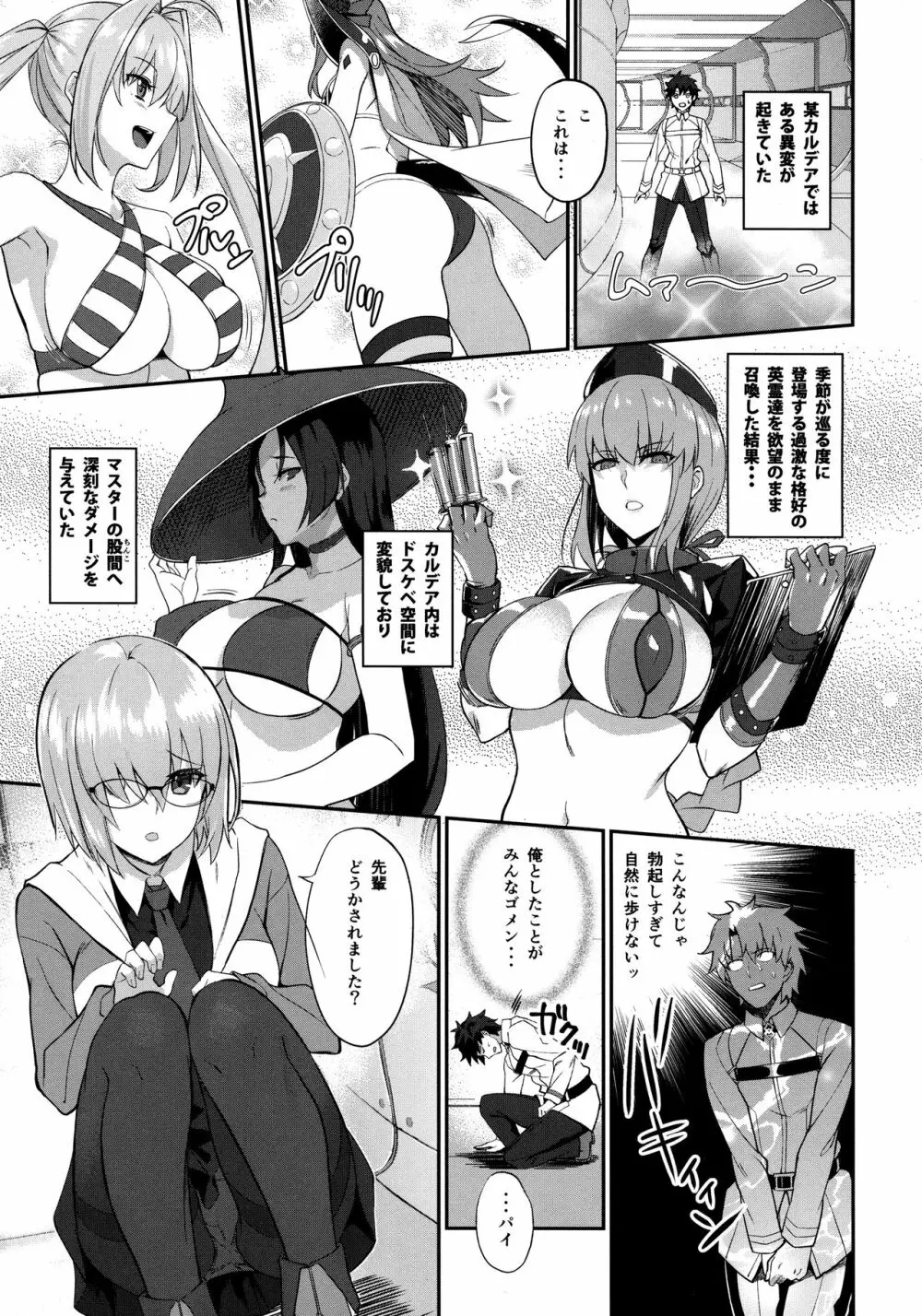 メイドと後輩どちらがお好み？ - page3