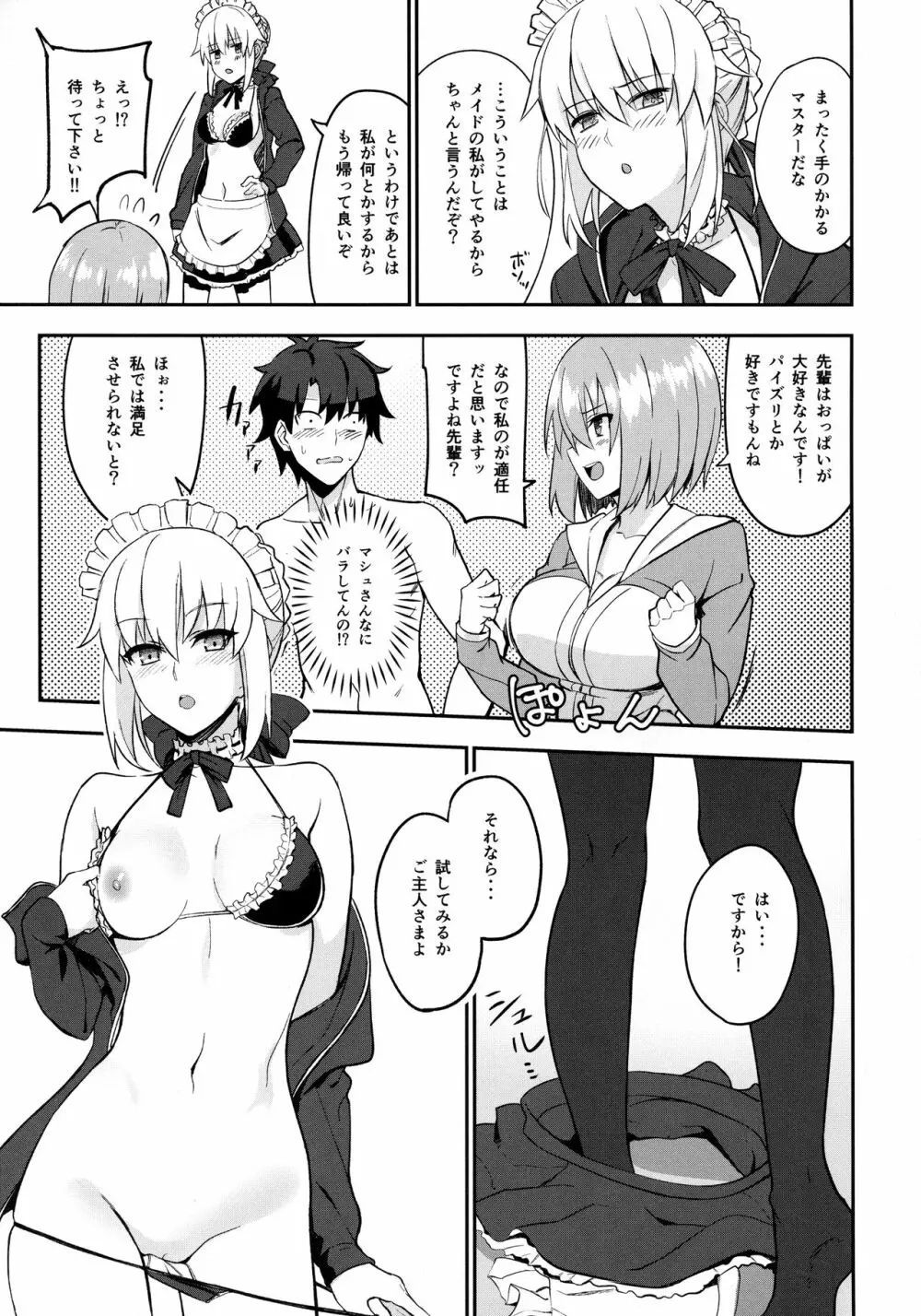 メイドと後輩どちらがお好み？ - page9