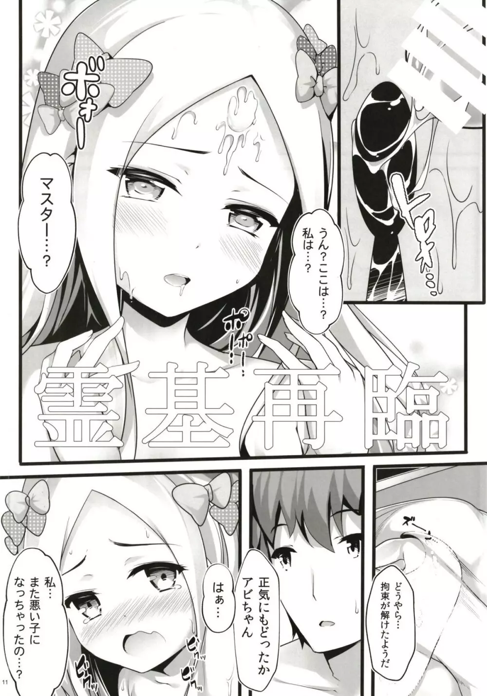 異端なるセックス - page10