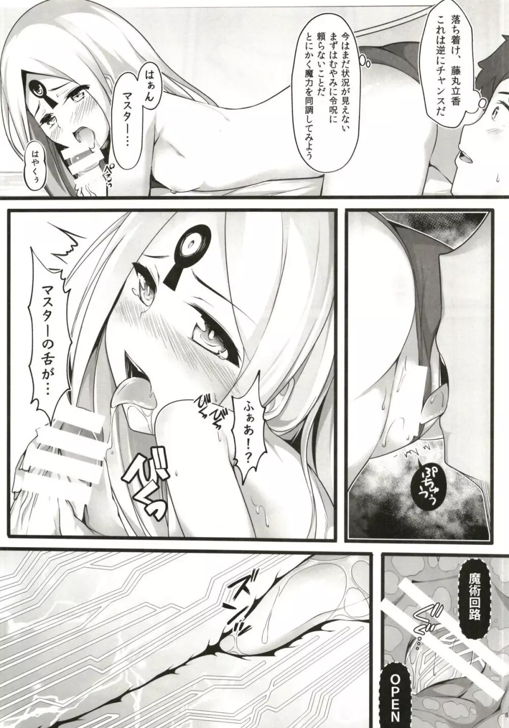 異端なるセックス - page7