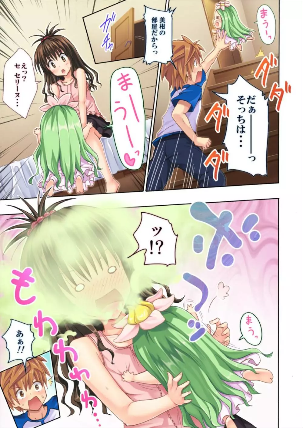 もしリトダークネス -総集編- - page62