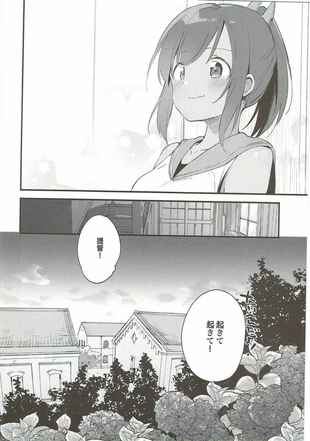 TOZAN:BU 総集編 - page74