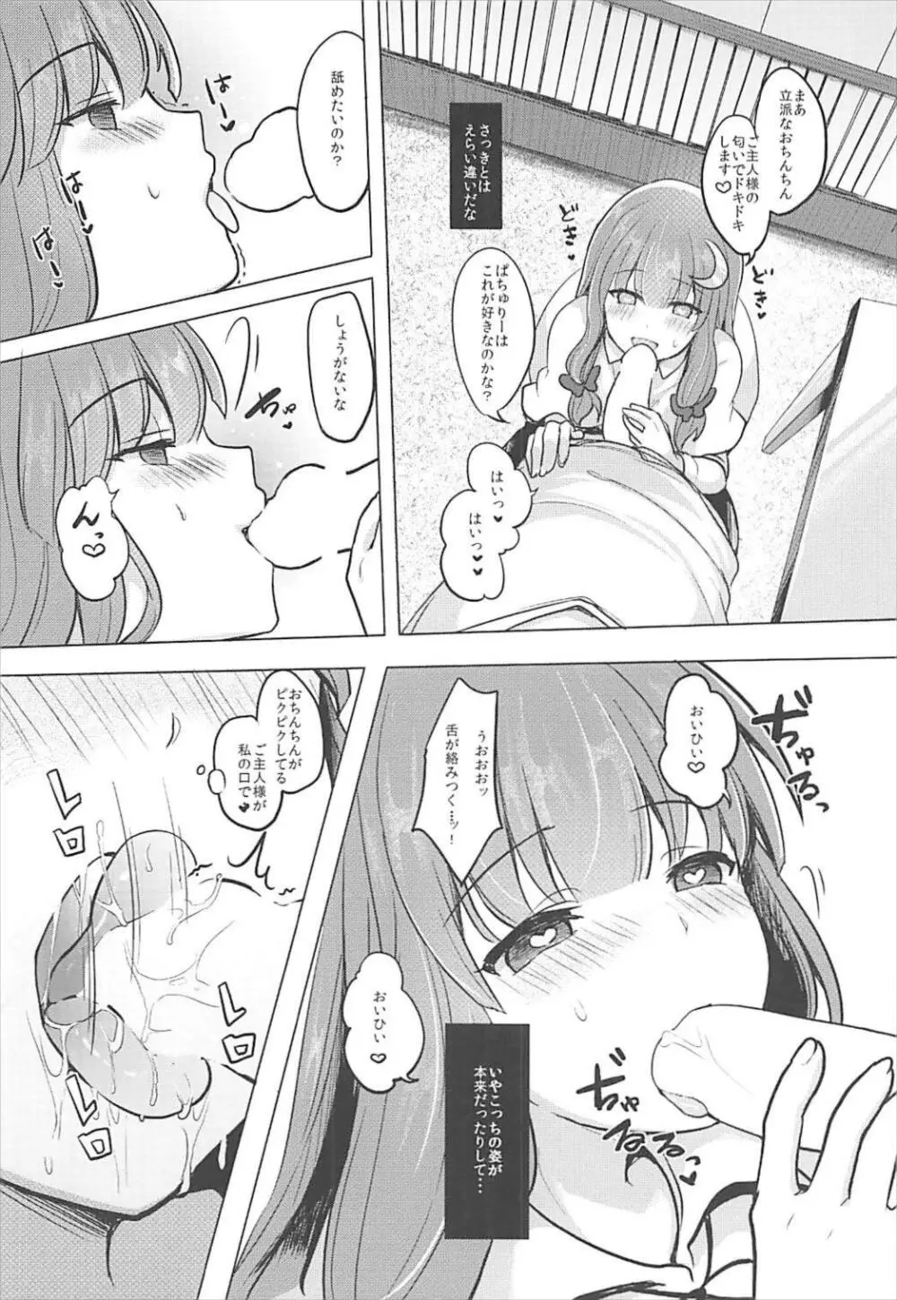 催眠パチュリー - page7