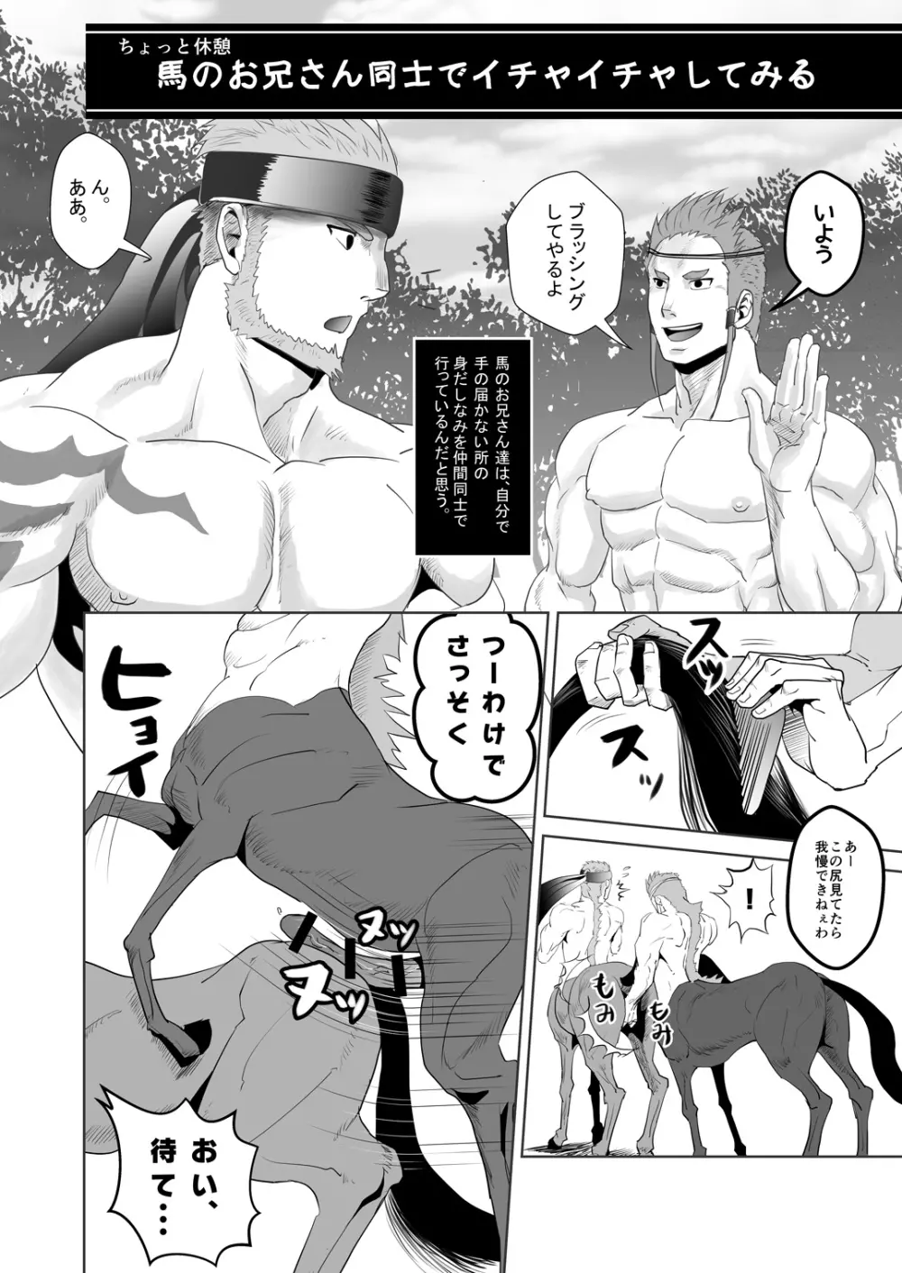 馬のお兄さんをイジる本 - page19