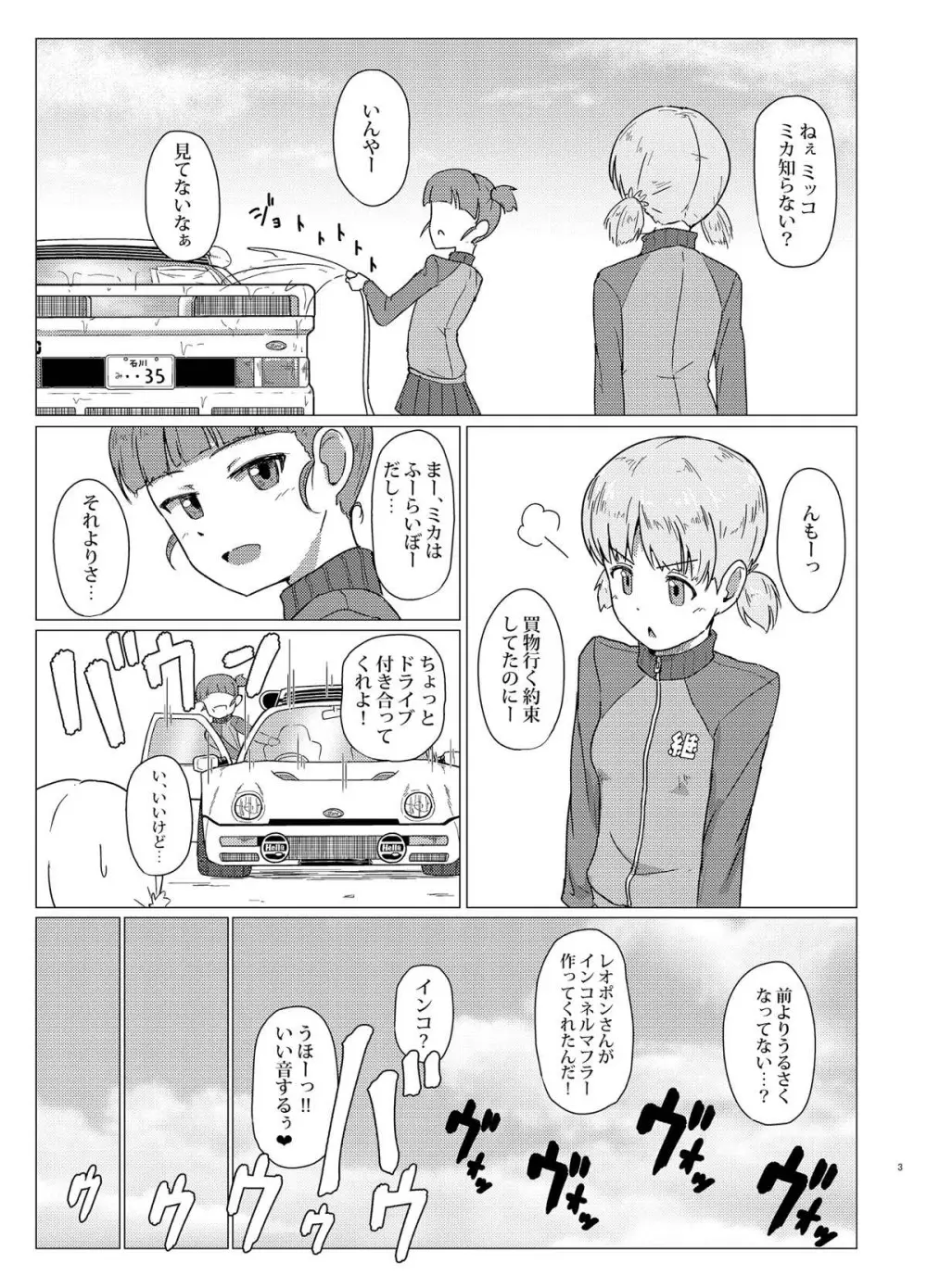 ミカさんとトイレセックス♥ - page2