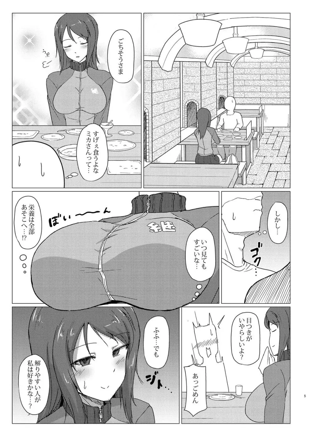 ミカさんとトイレセックス♥ - page4