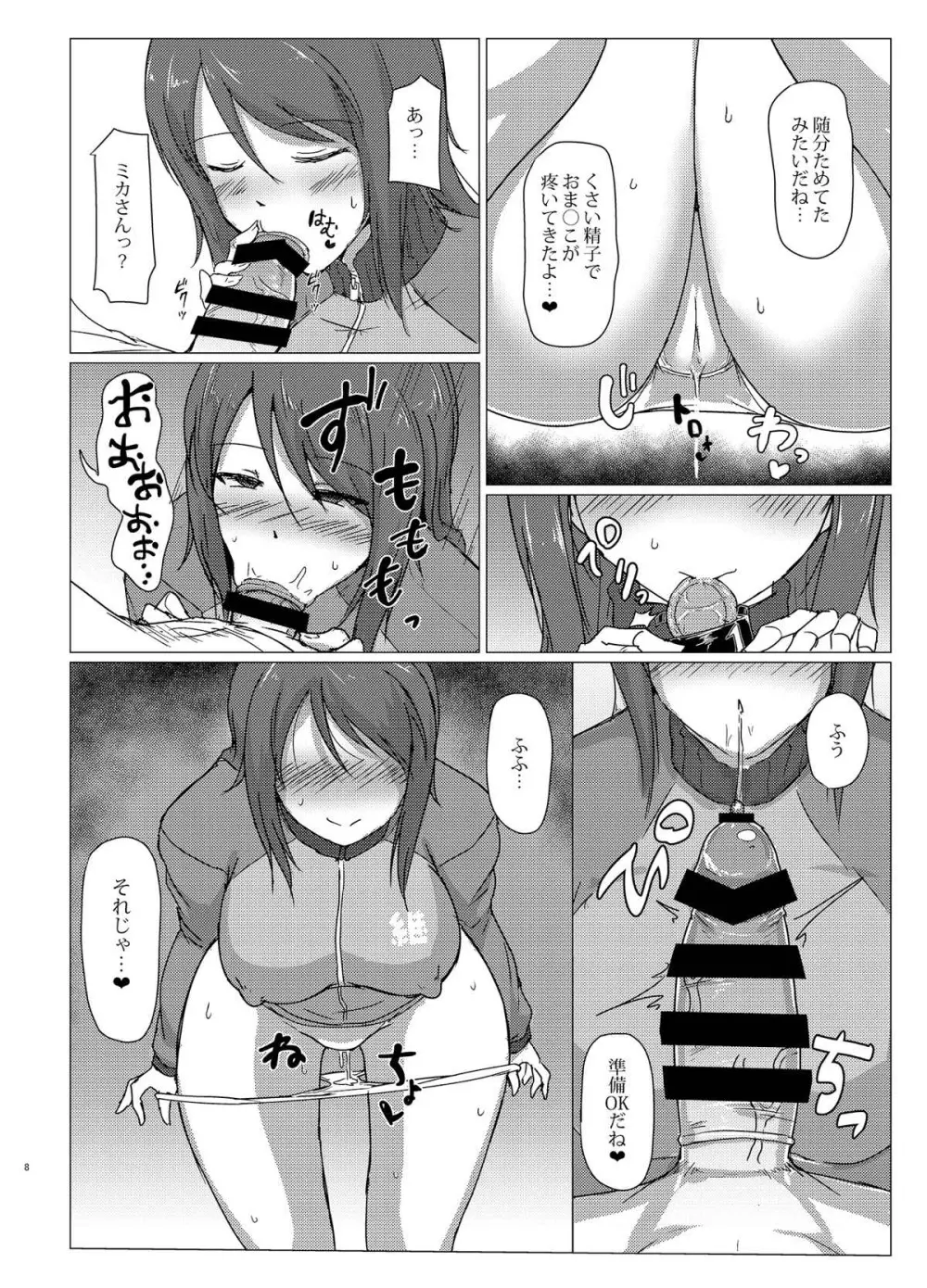 ミカさんとトイレセックス♥ - page7