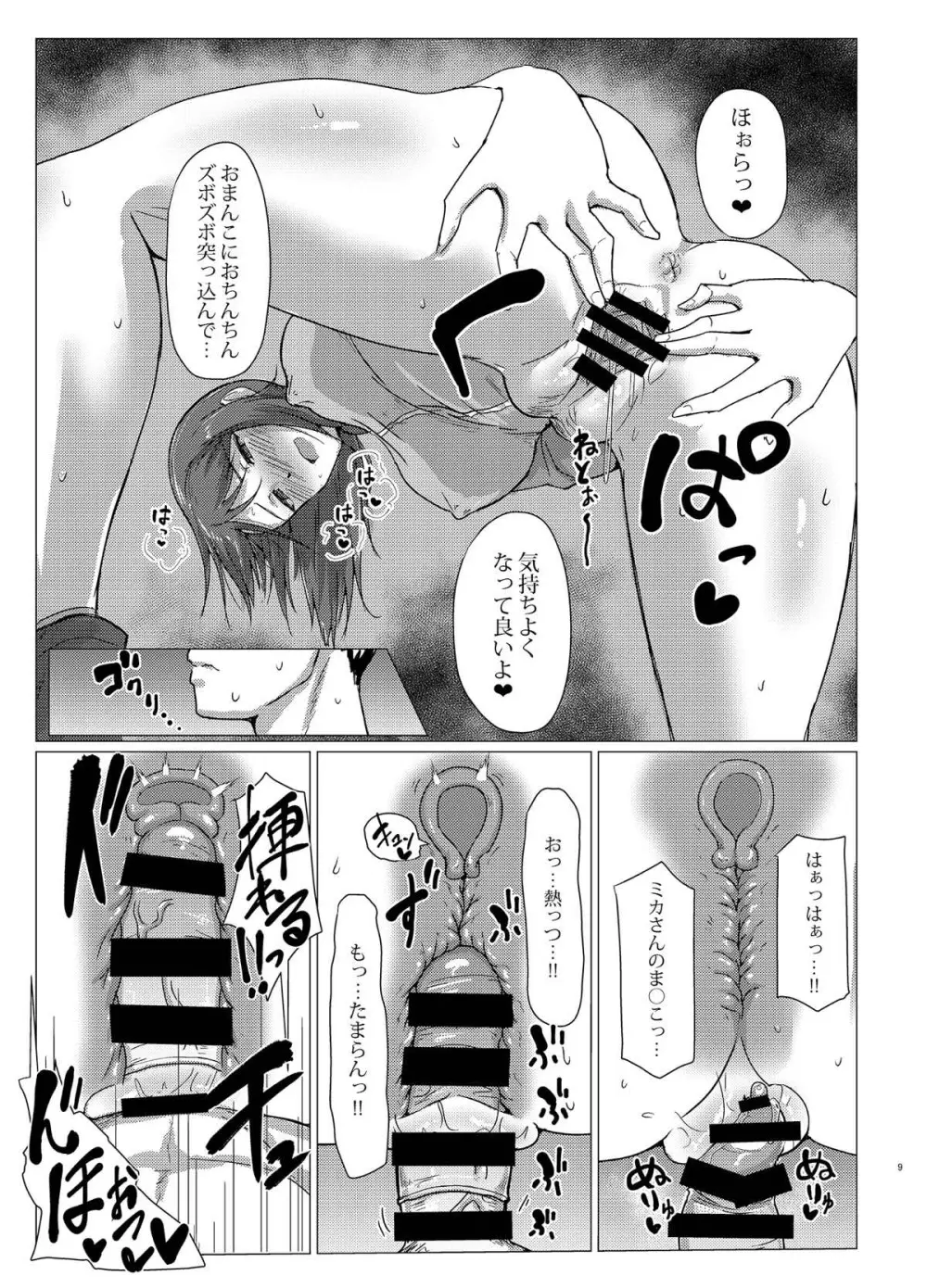 ミカさんとトイレセックス♥ - page8