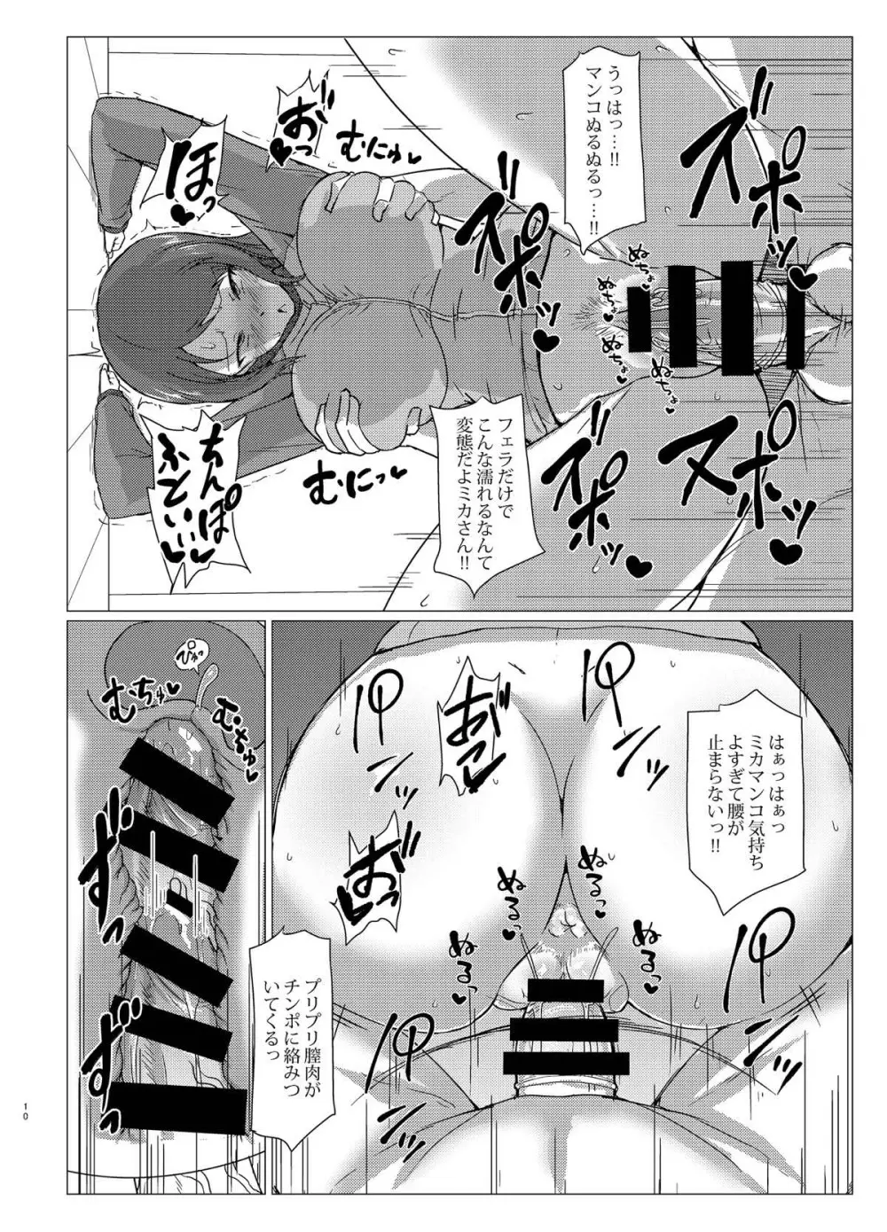 ミカさんとトイレセックス♥ - page9