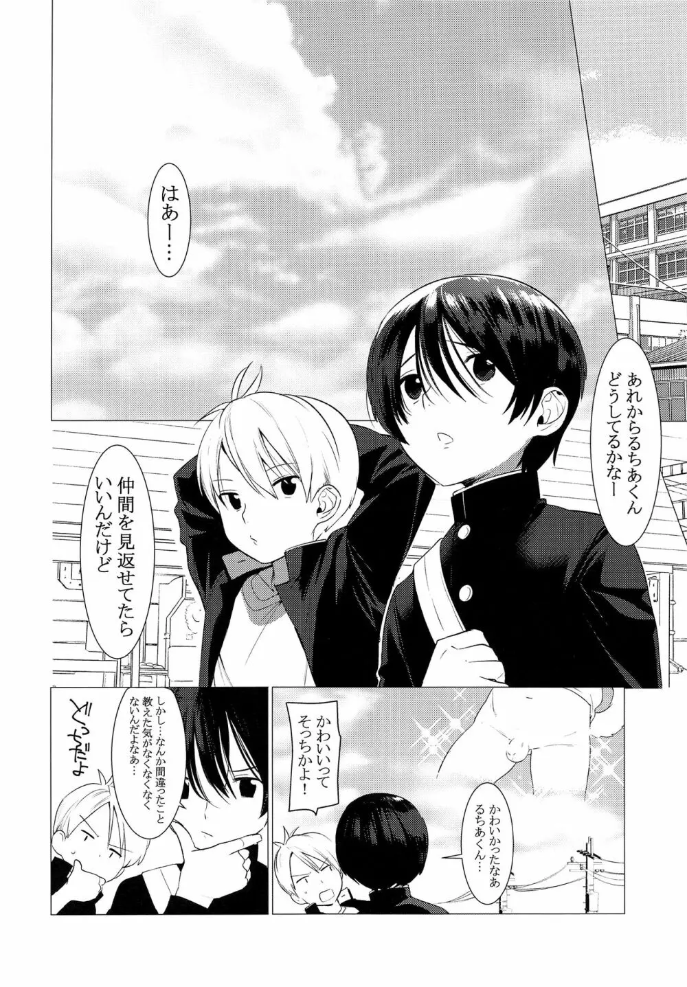 オオカミ少年と恥の秘法 - page17