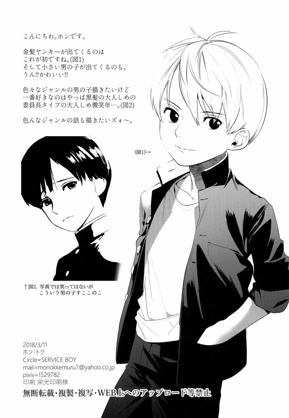 オオカミ少年と恥の秘法 - page19