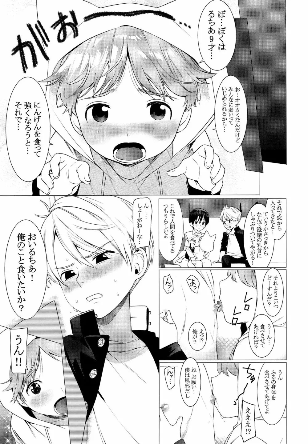 オオカミ少年と恥の秘法 - page4