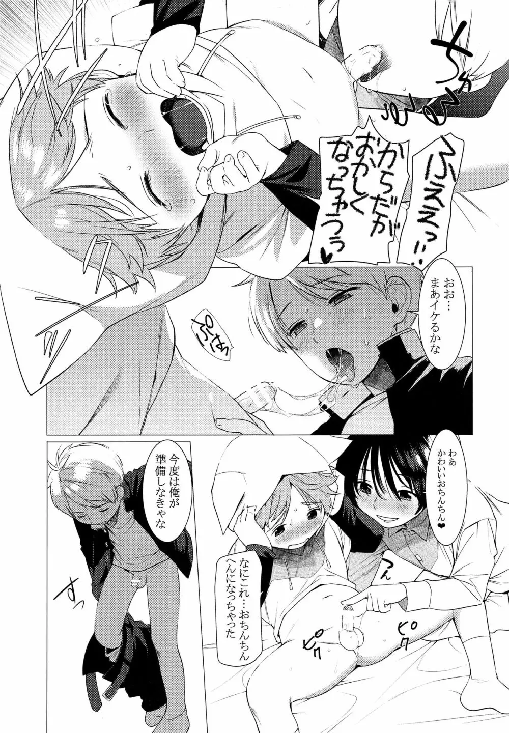 オオカミ少年と恥の秘法 - page6