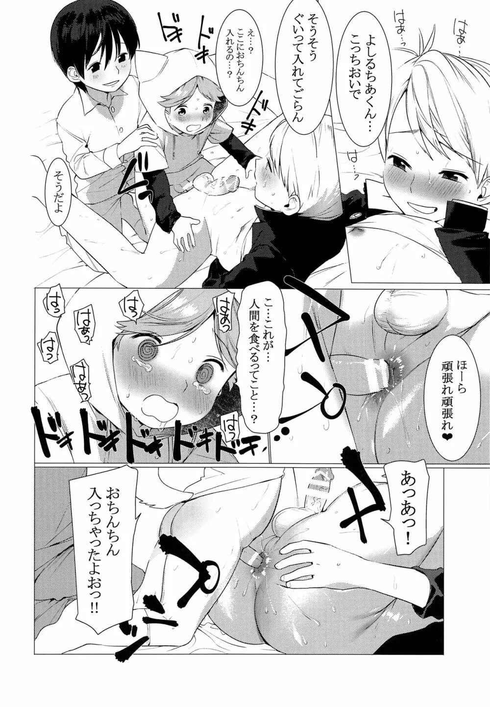 オオカミ少年と恥の秘法 - page9