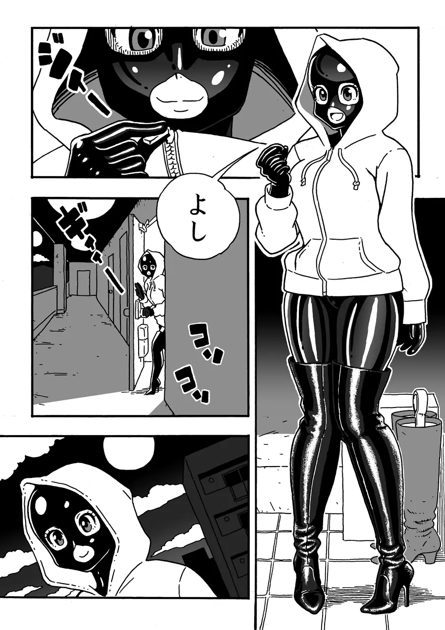 週末のゴム痴女 - page8