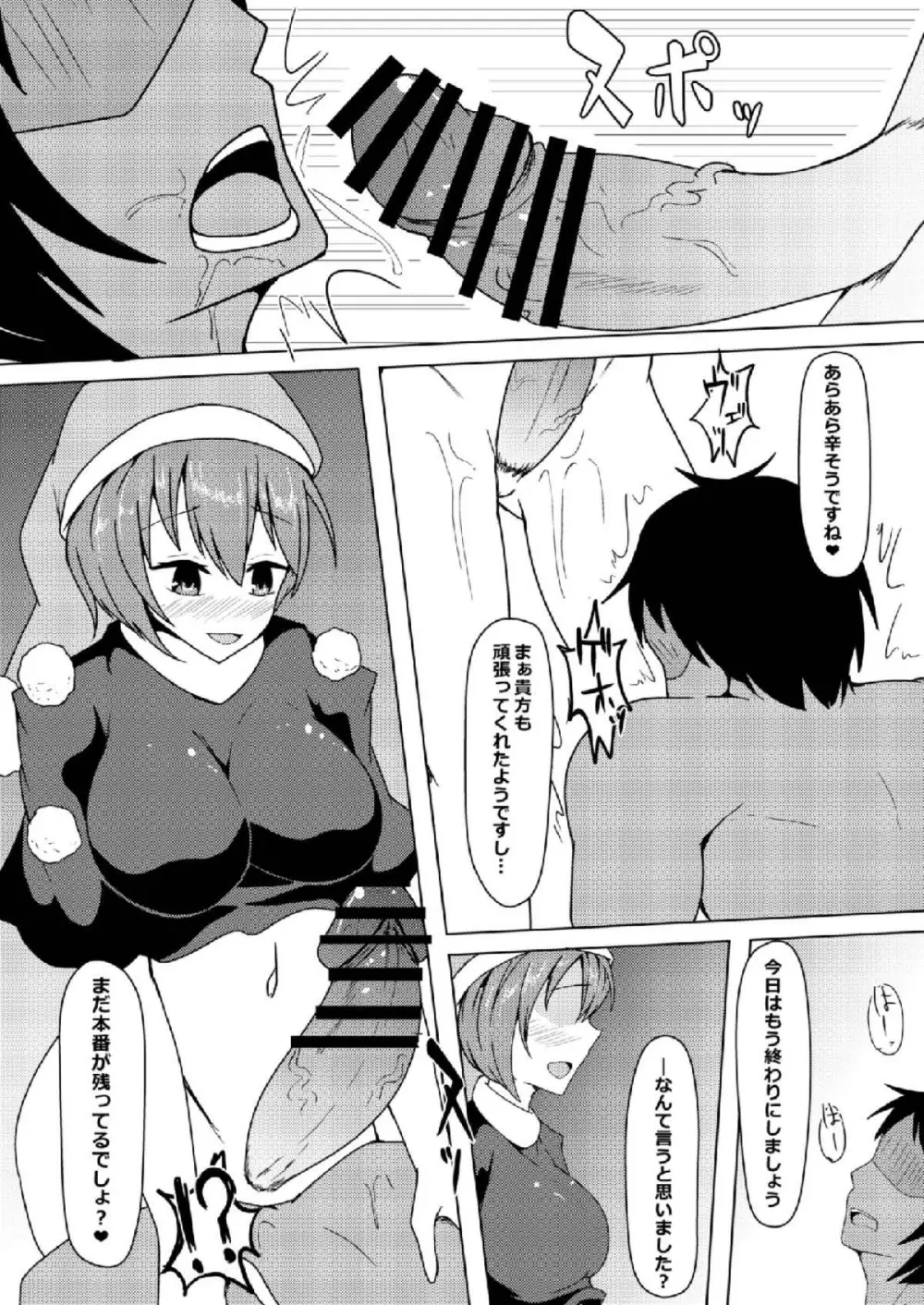 発情期のドレミーさんに逆アナルされる本 - page7