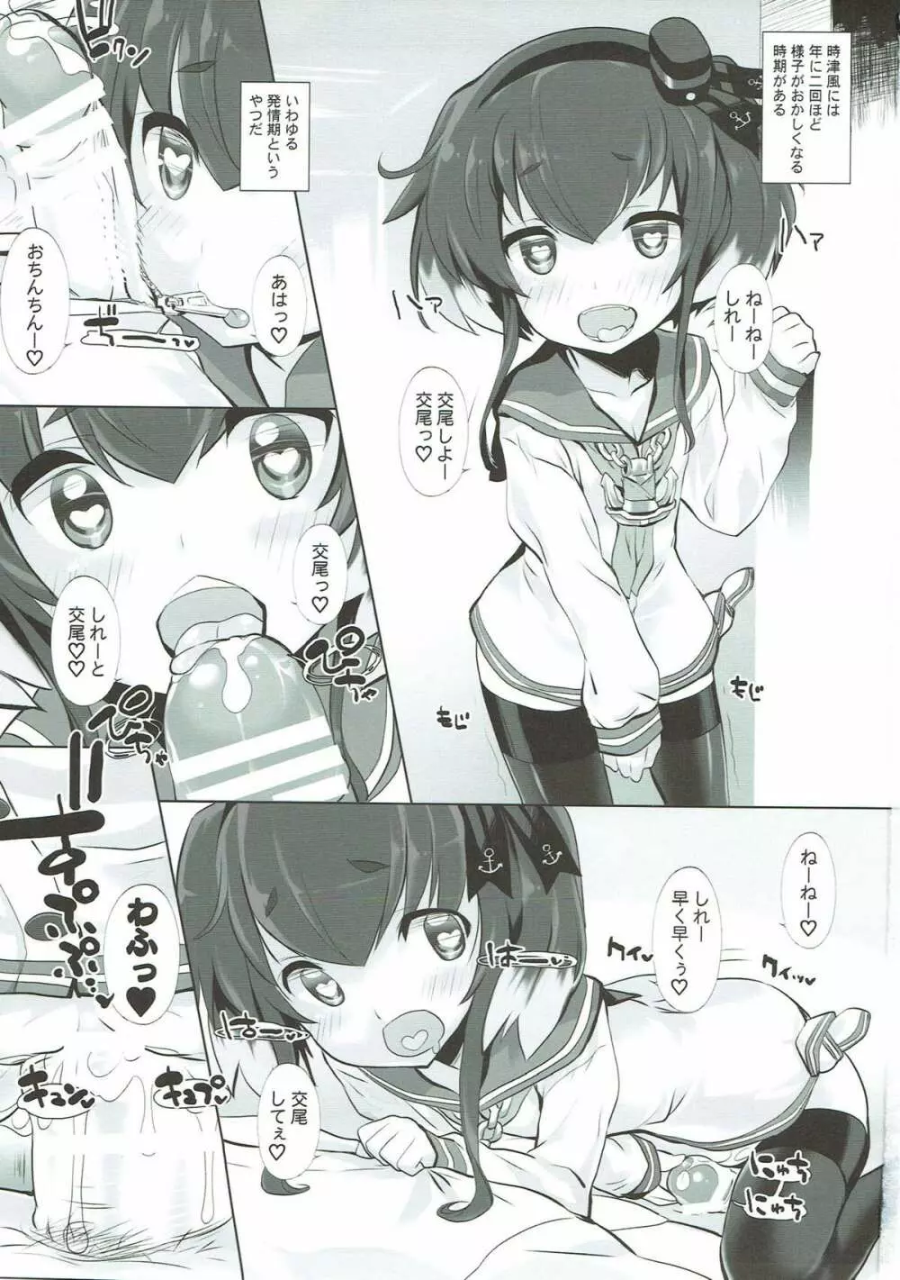 艦これぱらだいす参 - page2