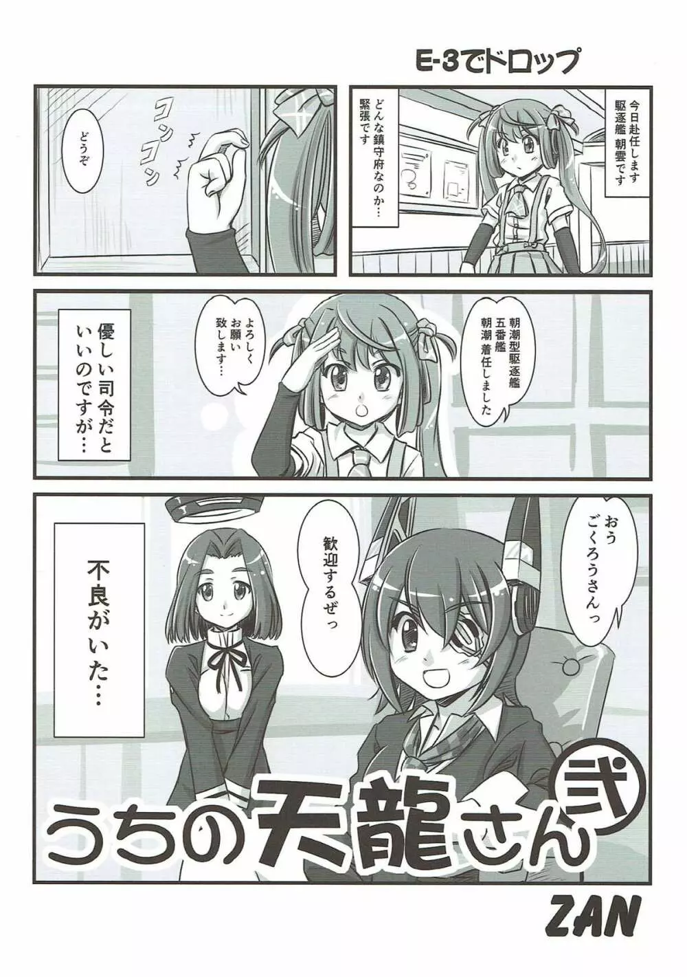 艦これぱらだいす参 - page21