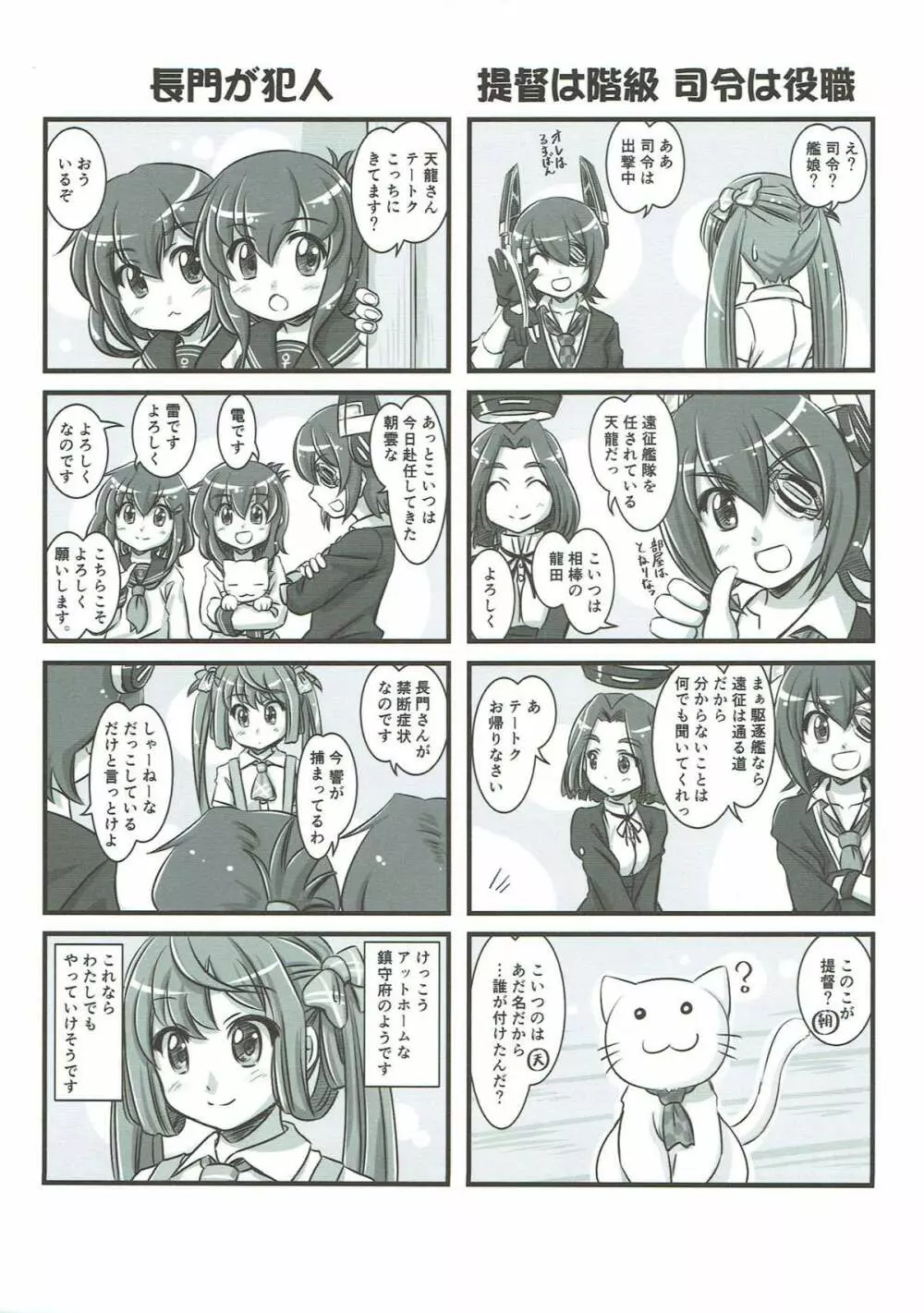 艦これぱらだいす参 - page22