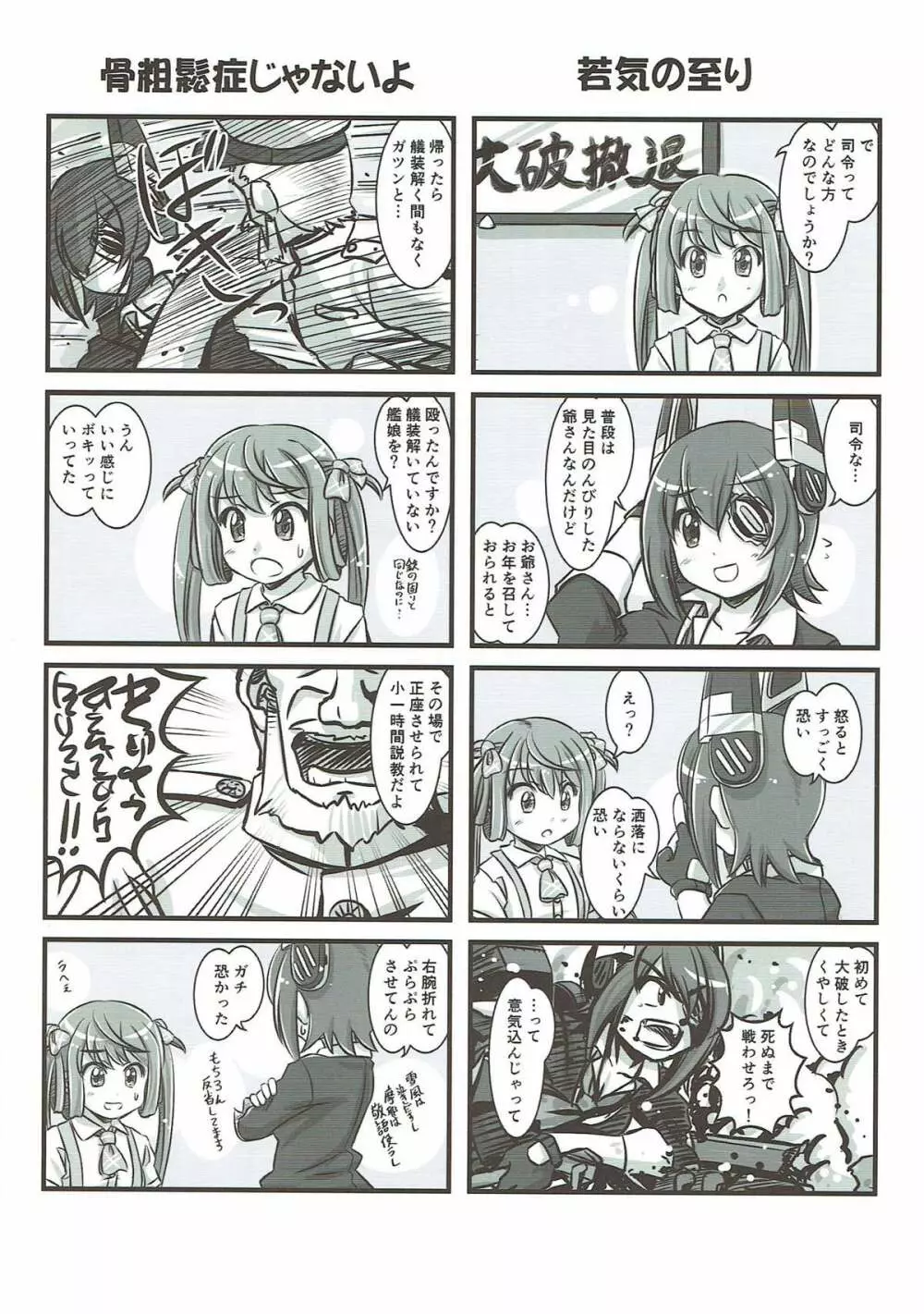 艦これぱらだいす参 - page23