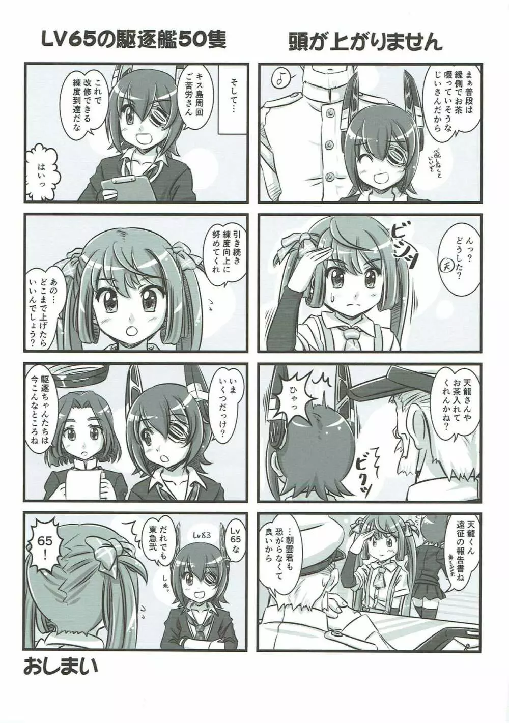 艦これぱらだいす参 - page24