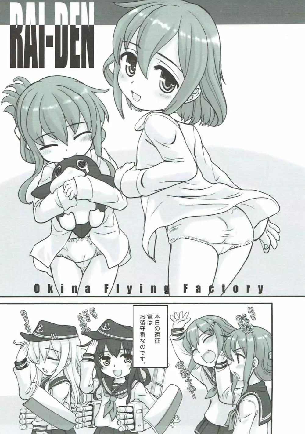 艦これぱらだいす参 - page8