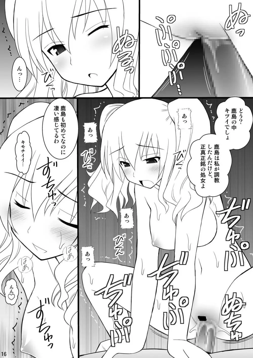 撃沈娘IV ダメ提督、鹿島ちゃんにボッコボコにオシオキされるの巻 - page13