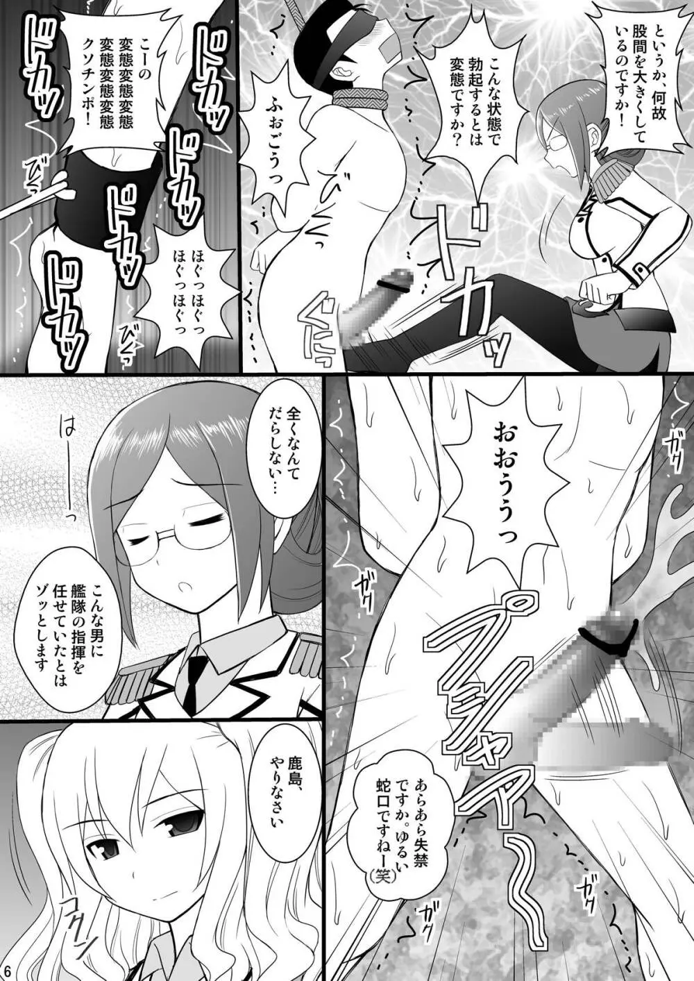 撃沈娘IV ダメ提督、鹿島ちゃんにボッコボコにオシオキされるの巻 - page3