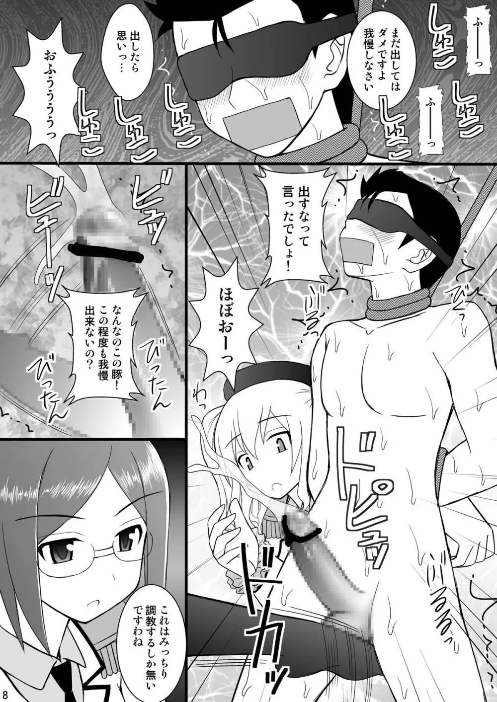 撃沈娘IV ダメ提督、鹿島ちゃんにボッコボコにオシオキされるの巻 - page5