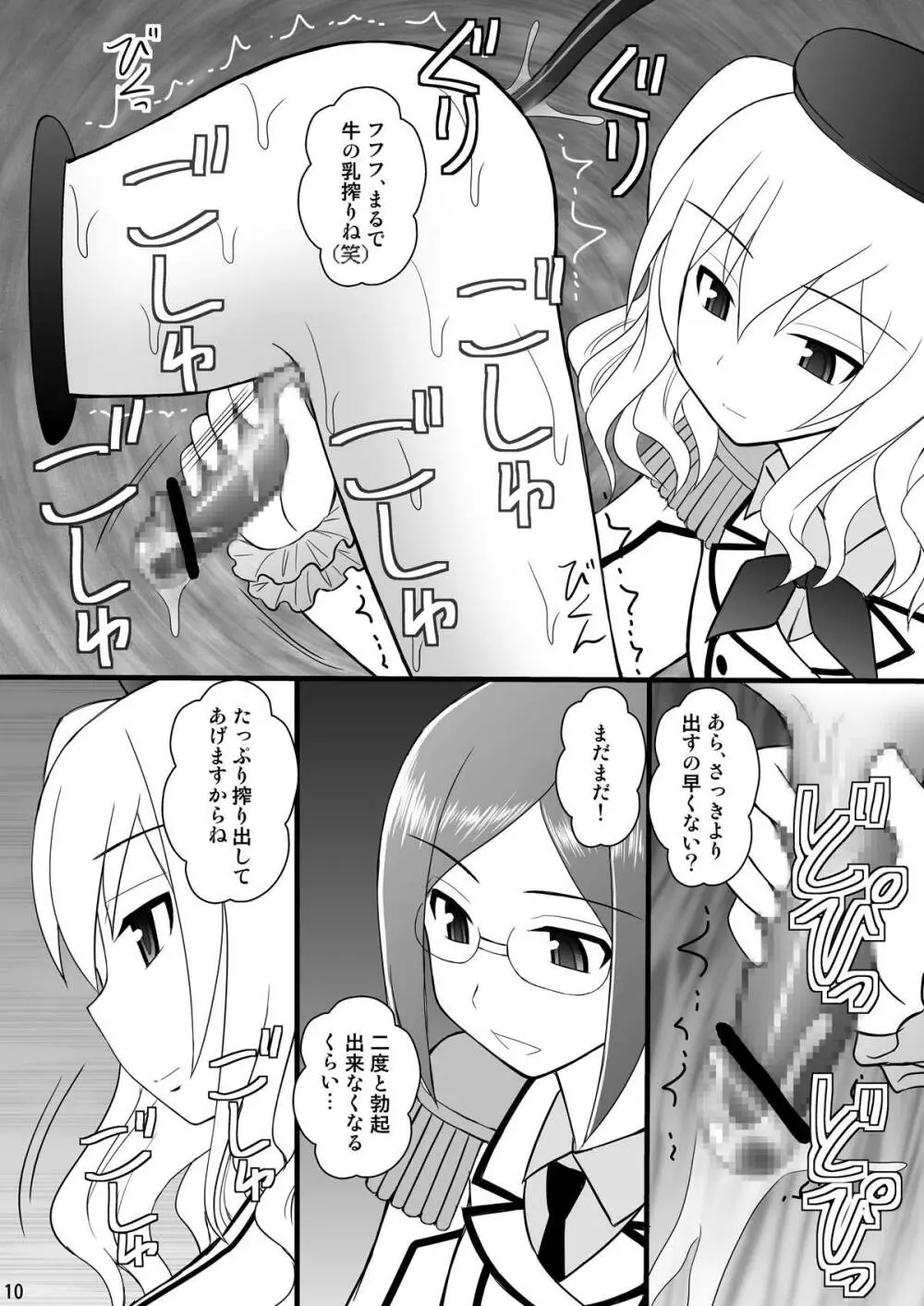 撃沈娘IV ダメ提督、鹿島ちゃんにボッコボコにオシオキされるの巻 - page7