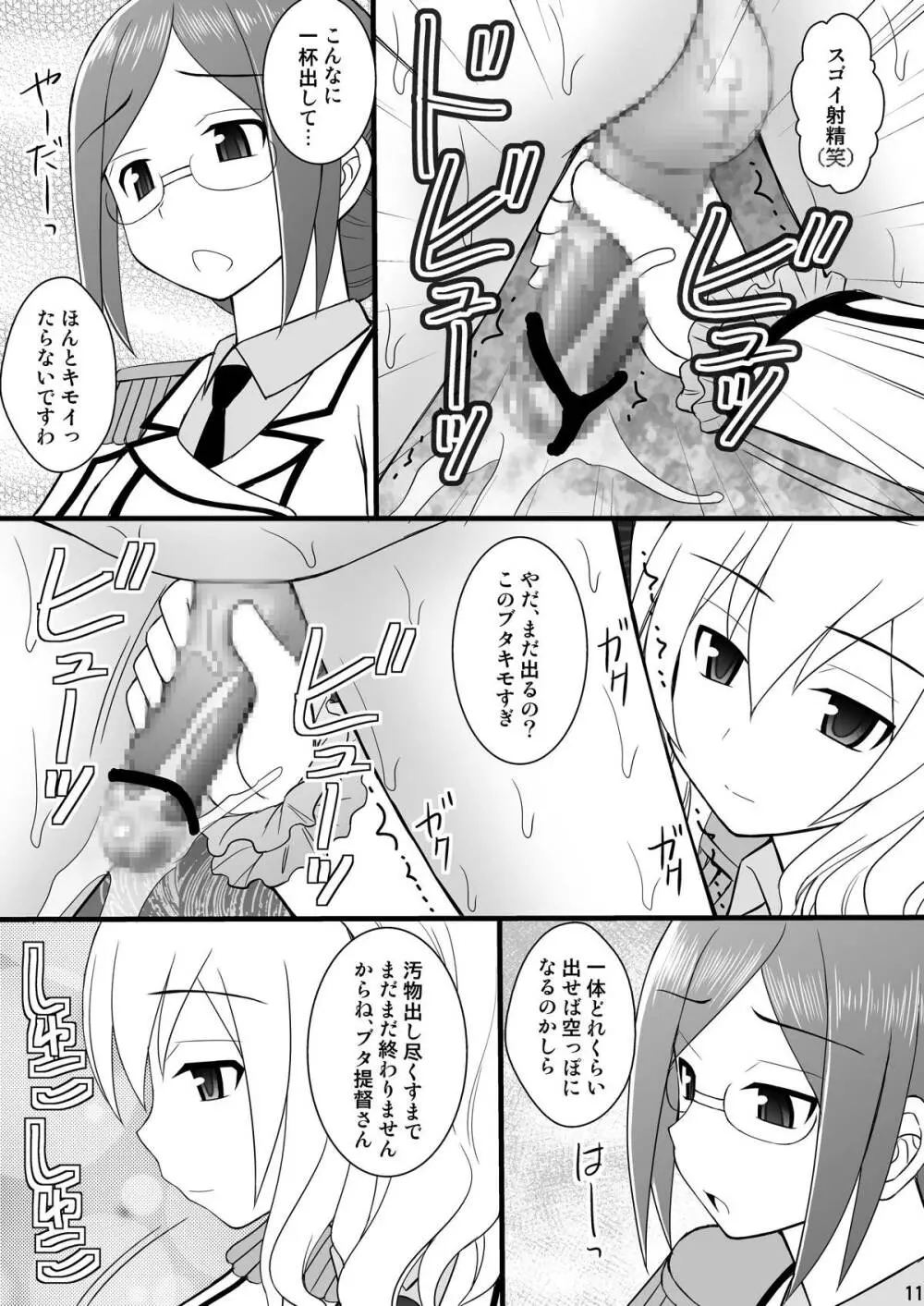 撃沈娘IV ダメ提督、鹿島ちゃんにボッコボコにオシオキされるの巻 - page8