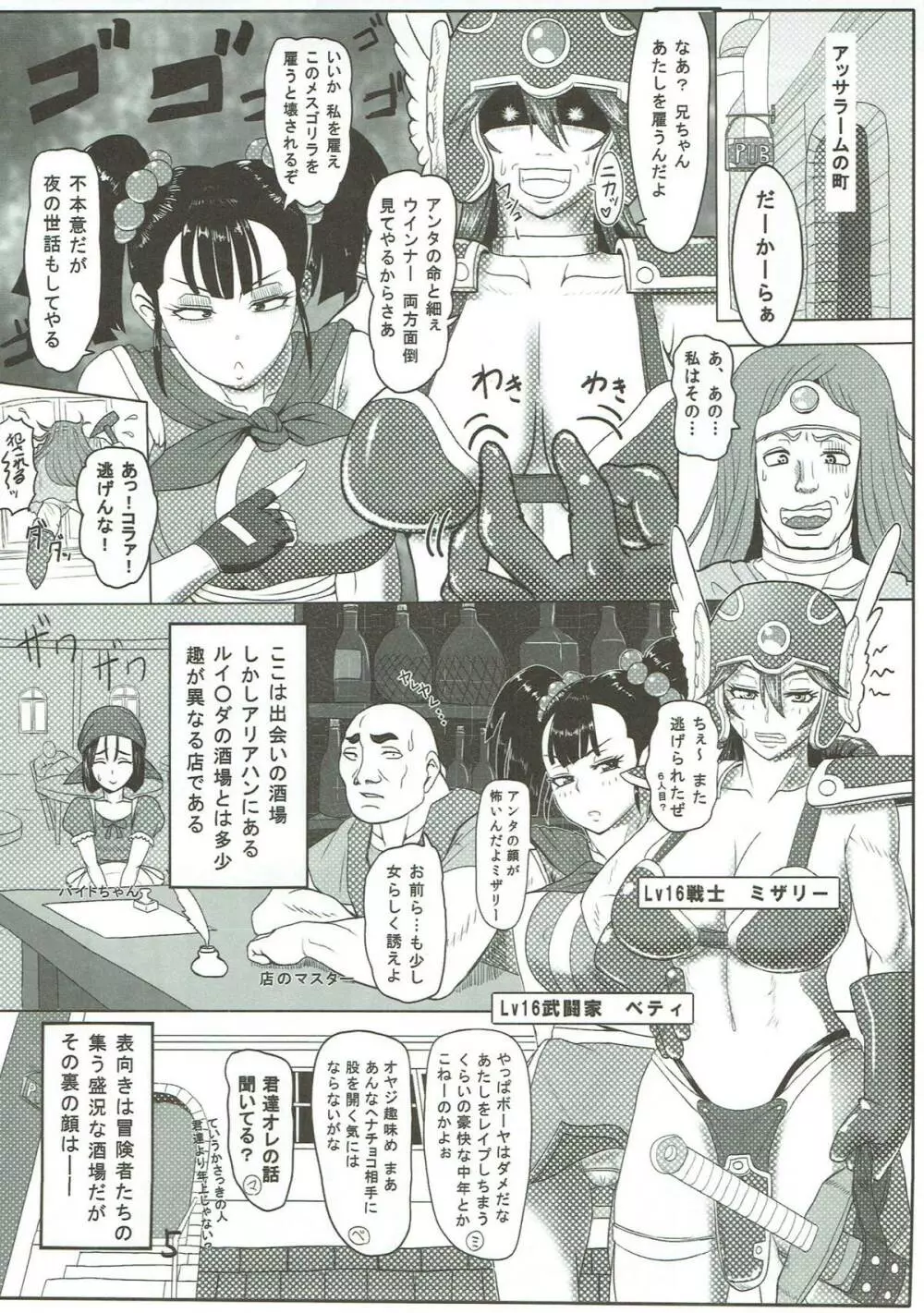 カモるはずがアヘらされる小娘の小話 - page4