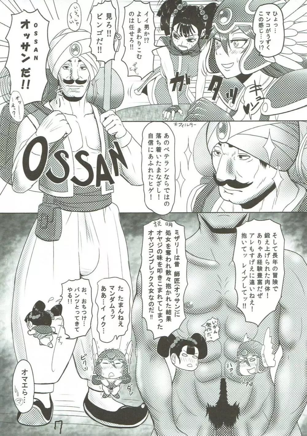 カモるはずがアヘらされる小娘の小話 - page6