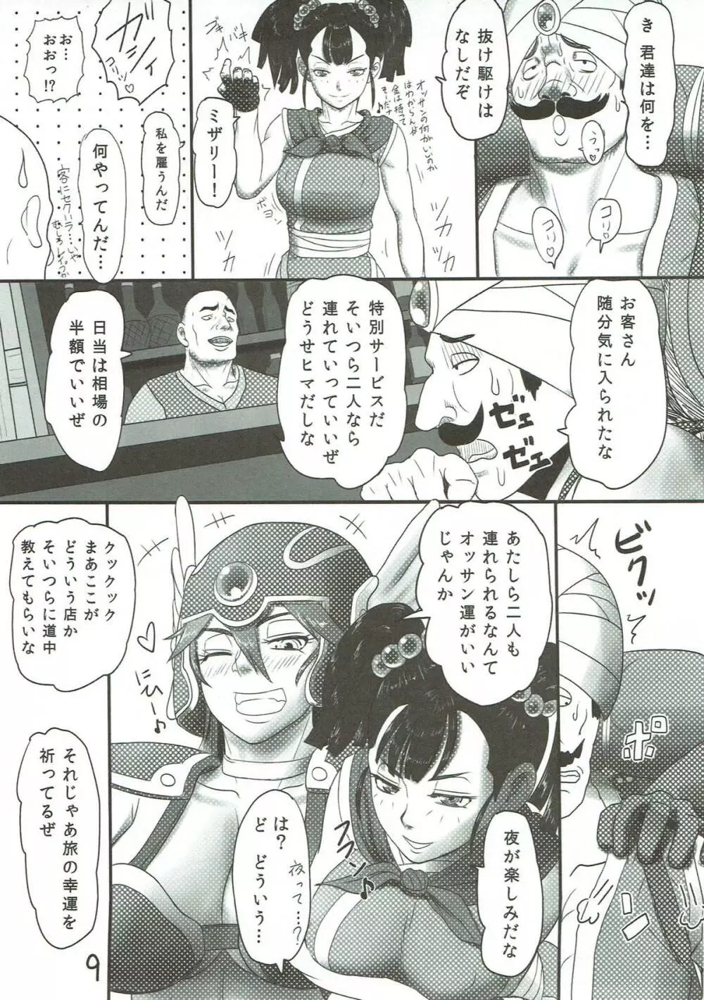 カモるはずがアヘらされる小娘の小話 - page8