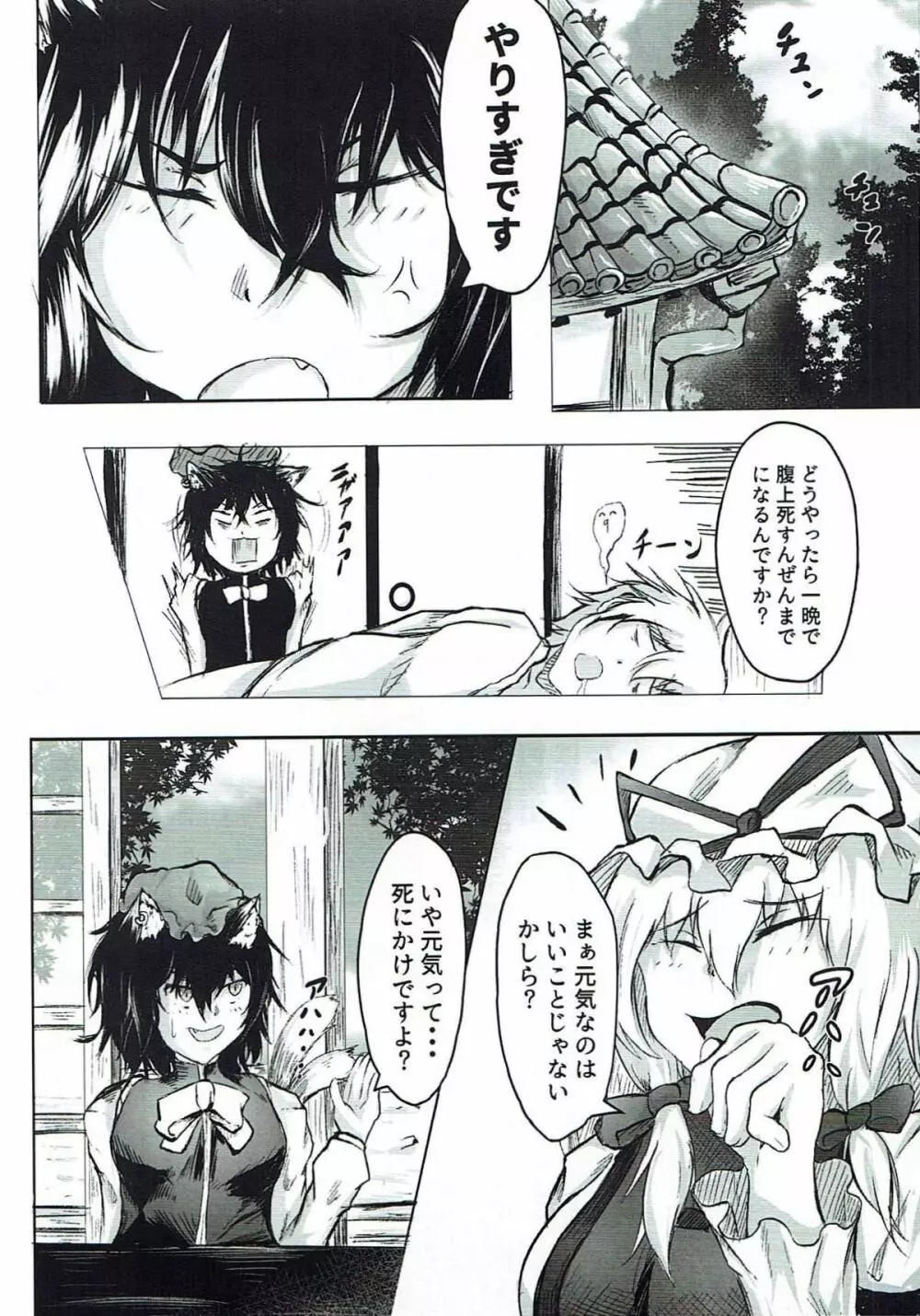 嫁入り!?藍さま - page19