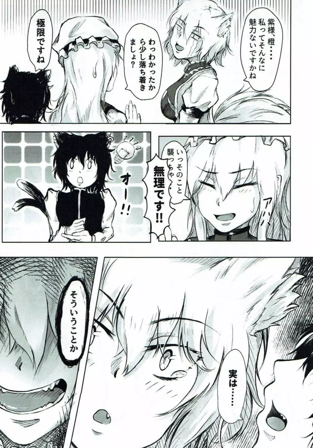 嫁入り!?藍さま - page6