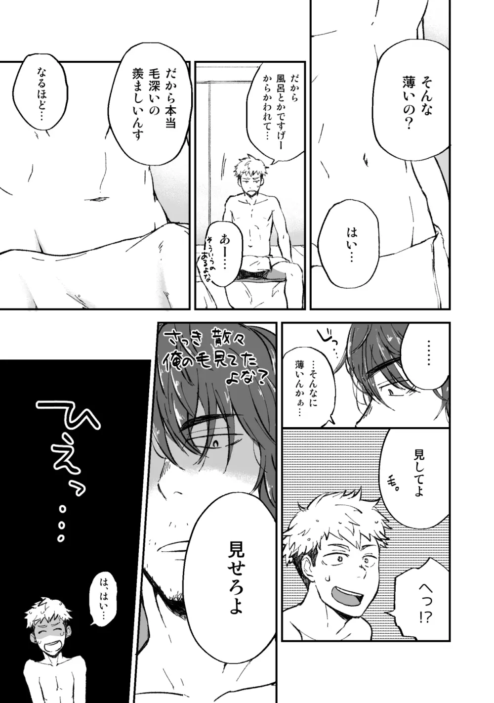 毛の話 - page4