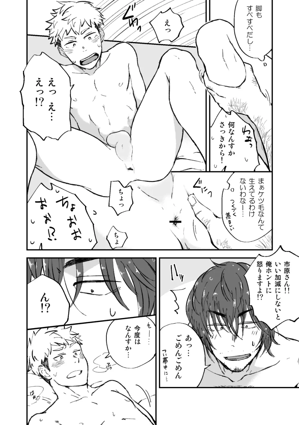 毛の話 - page7