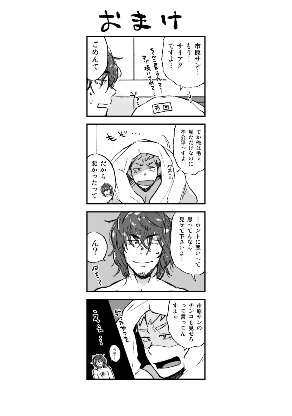 毛の話 - page9