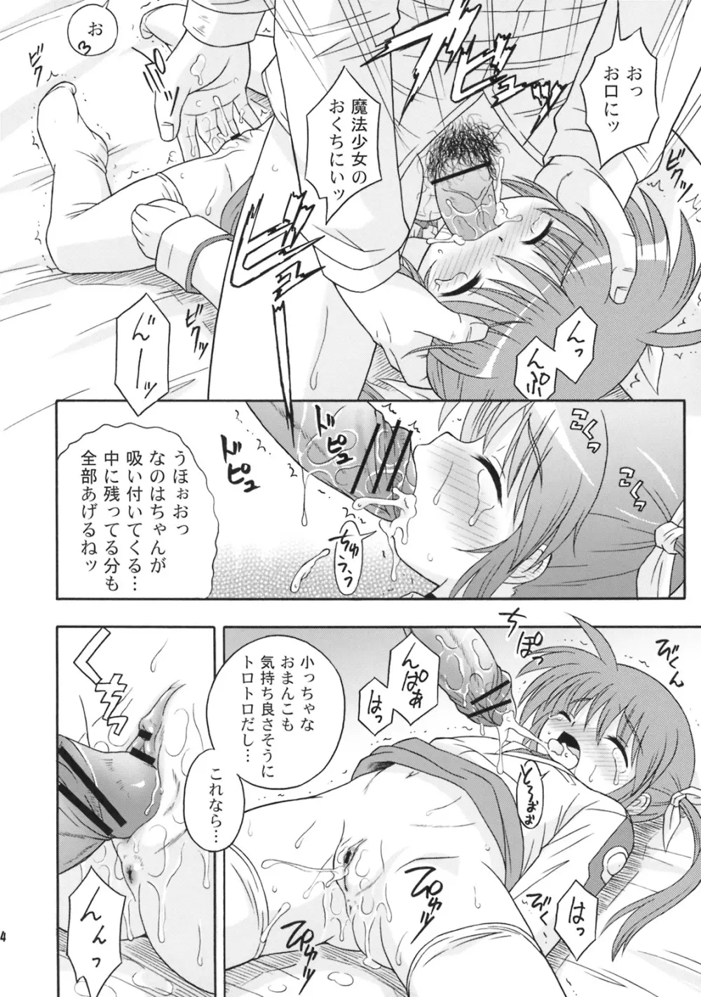 管理局の白い小悪魔 - page13